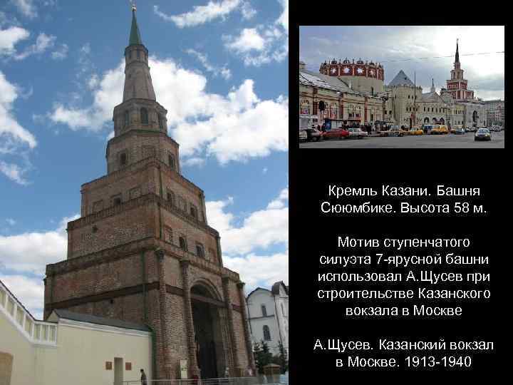 Кремль Казани. Башня Сююмбике. Высота 58 м. Мотив ступенчатого силуэта 7 -ярусной башни использовал