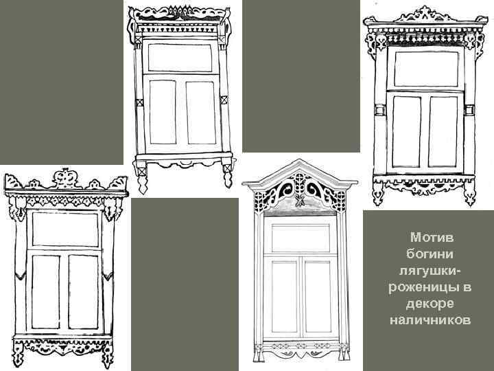 Рисунок наличника 5 класс