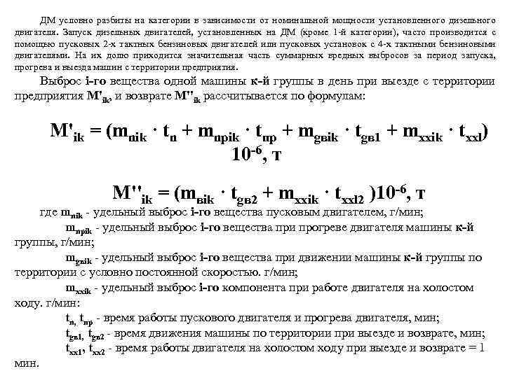 ДМ условно разбиты на категории в зависимости от номинальной мощности установленного дизельного двигателя. Запуск