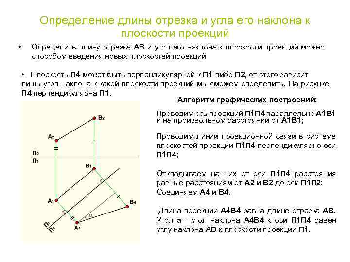 Положение отрезков