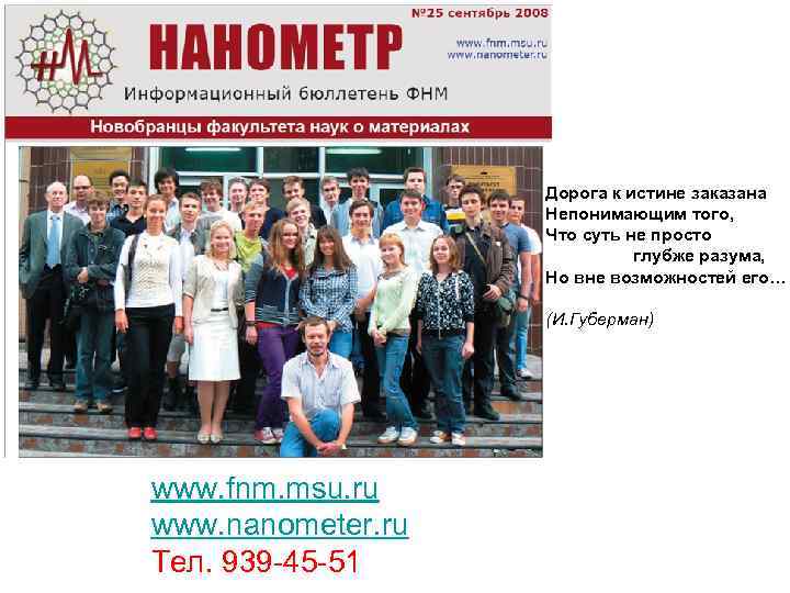 Дорога к истине заказана Непонимающим того, Что суть не просто глубже разума, Но вне