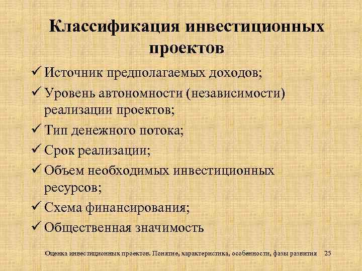 Классификация инвестиционных проектов в зависимости от степени обязательств