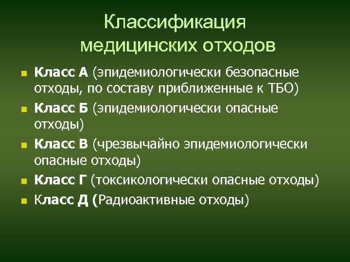 Классы отходов