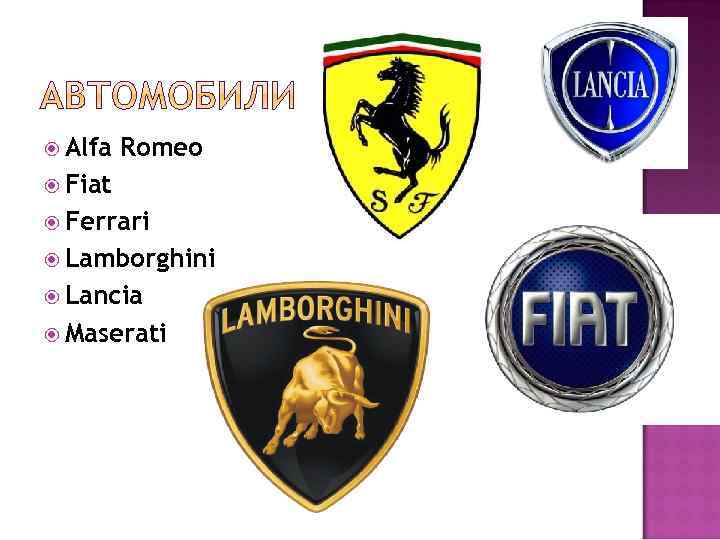  Alfa Romeo Fiat Ferrari Lamborghini Lancia Maserati 