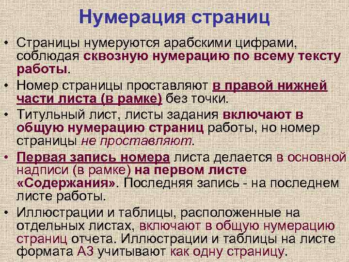 Нумеруется ли содержание в проекте