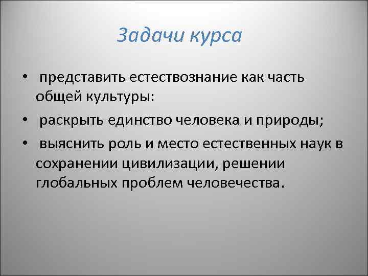 Естественнонаучная картина мира презентация