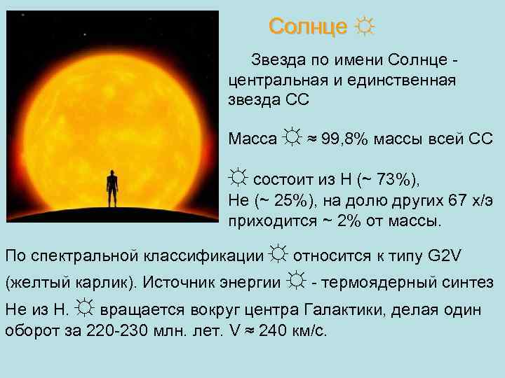 Солнце относится к. Светимость солнца. Классификация солнца. Солнце классификация звезды. Солнечная светимость.