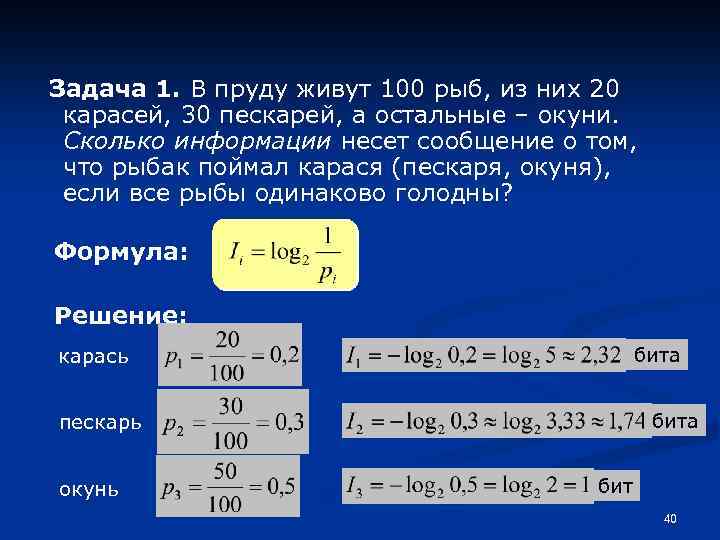 Задача 1. В пруду живут 100 рыб, из них 20 карасей, 30 пескарей, а