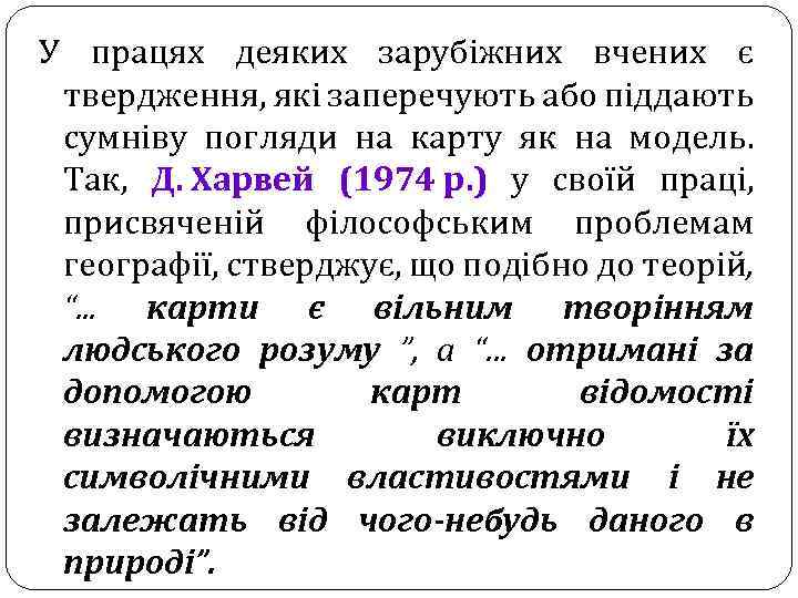 У працях деяких зарубіжних вчених є твердження, які заперечують або піддають сумніву погляди на