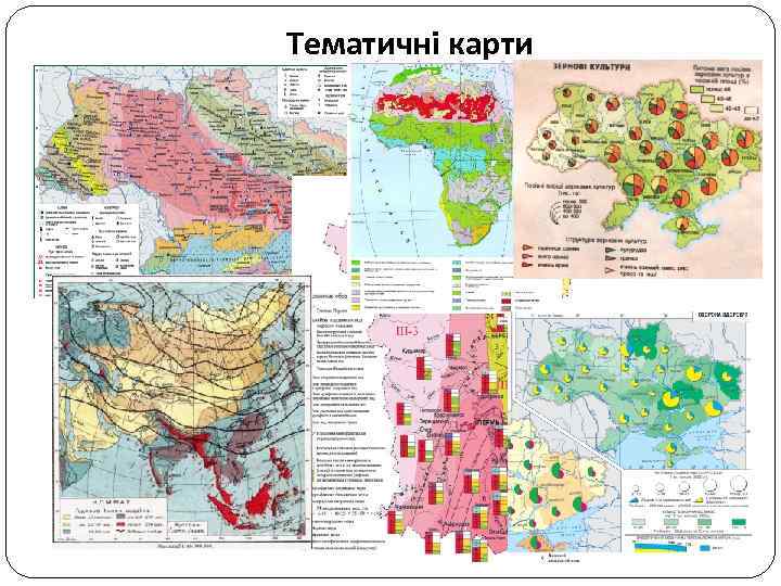 Тематичні карти 