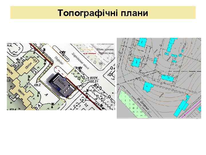 Топографічні плани 