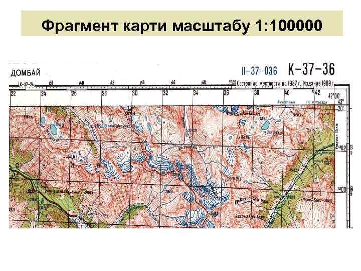 Фрагмент карти масштабу 1: 100000 