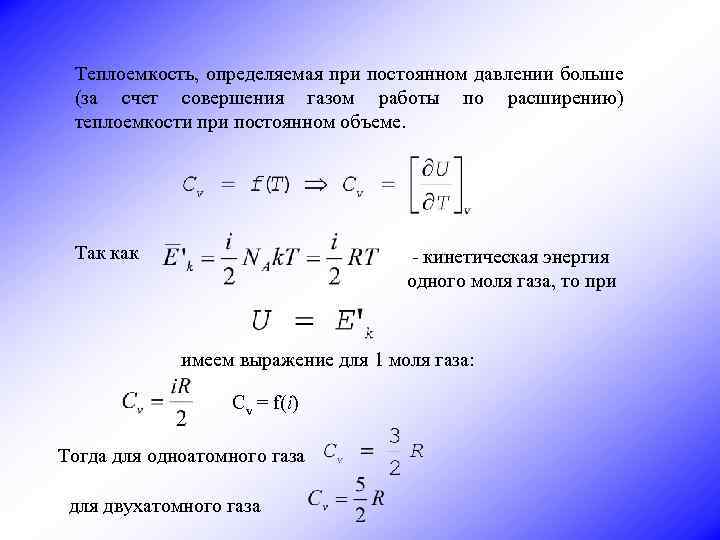 Теплоемкость смеси газов