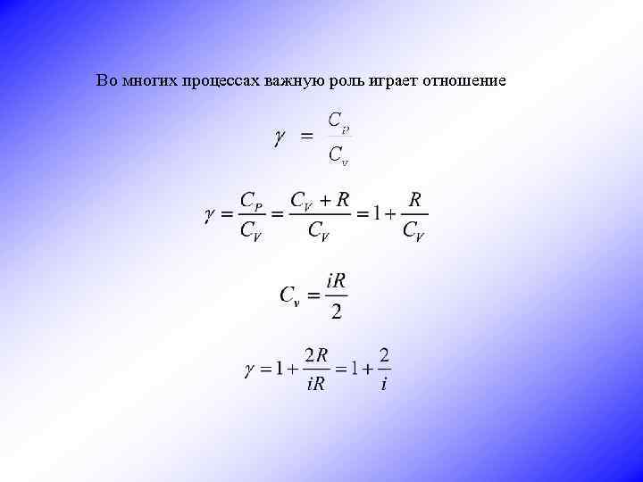 Во многих процессах важную роль играет отношение 