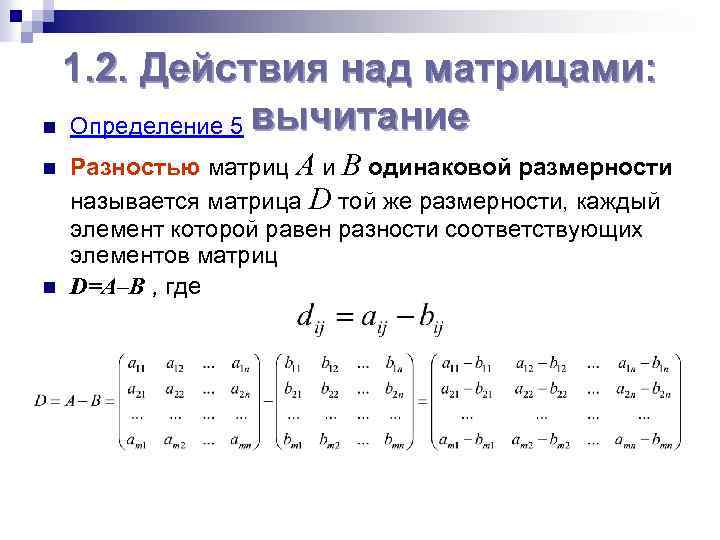 Одинаковые матрицы