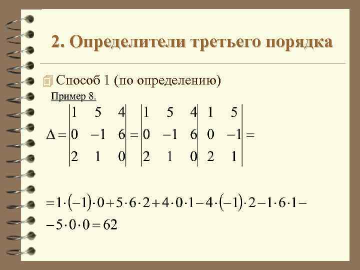 Определитель третьего порядка