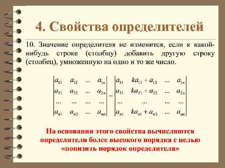 Определитель по столбцу