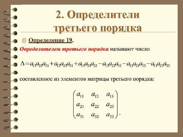 Определитель 2 порядка