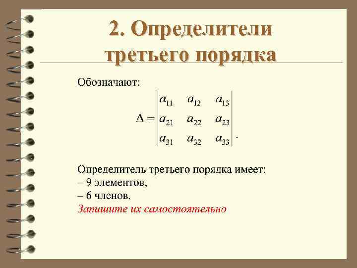 Определитель 2 порядка