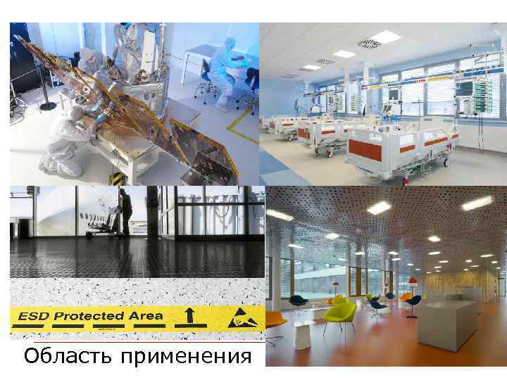 Область применения 