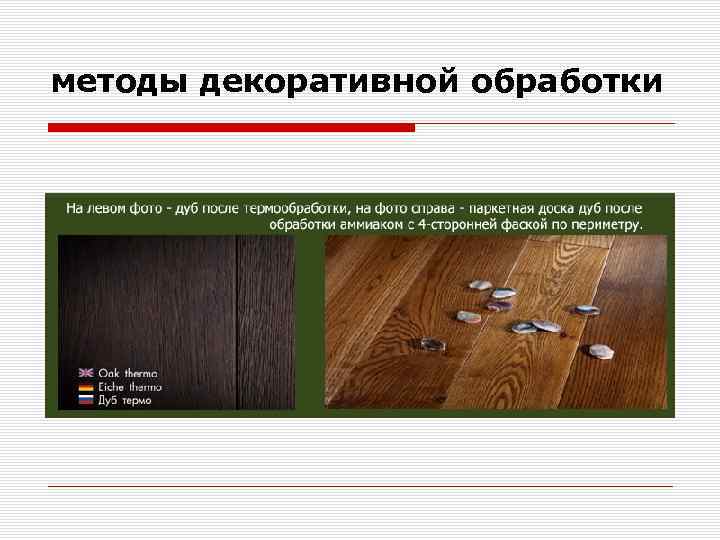 методы декоративной обработки 