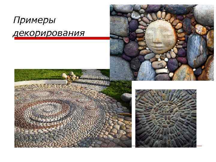 Примеры декорирования 