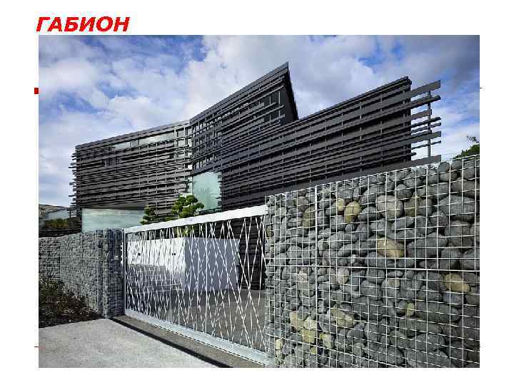 ГАБИОН 
