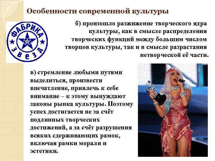 Особенности современной культуры б) произошло разжижение творческого ядра культуры, как в смысле распределения творческих