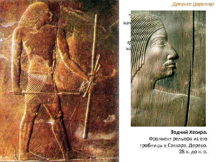 Древнее Царство 