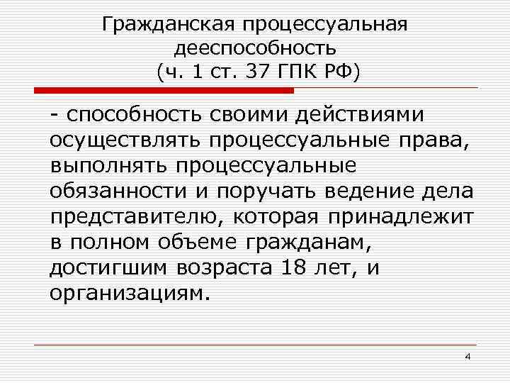 Гражданская процессуальная дееспособность по общему правилу