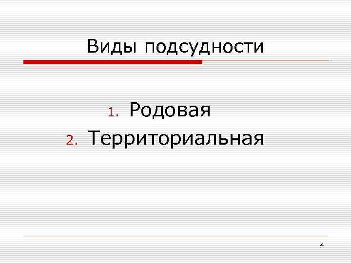 Подсудность картинки для презентации