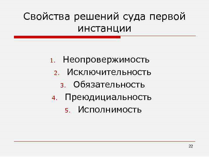 Презентация исковое производство