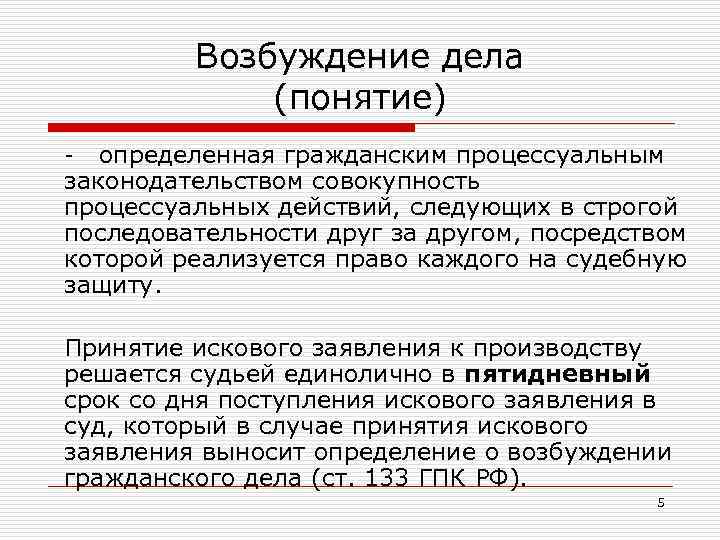 Принятие искового заявления в гражданском процессе