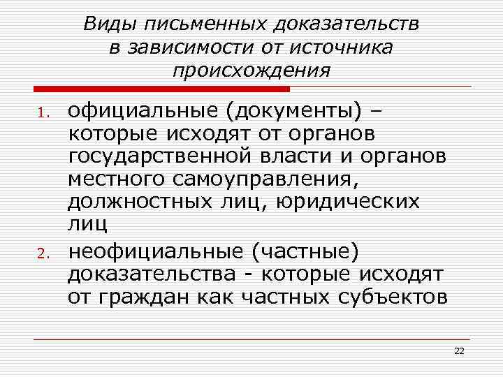 Официальные доказательства. Письменный вид документа это. Виды письменных доказательств. В письменном виде.