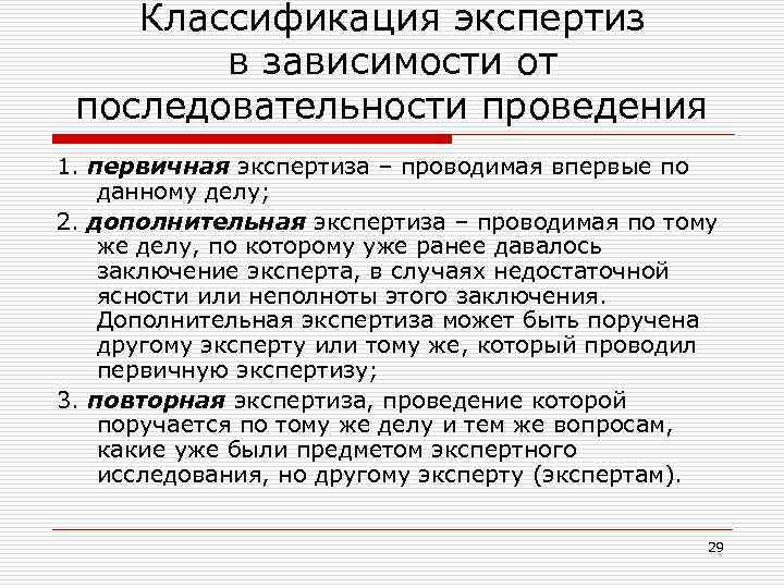 Классификация экспертиз