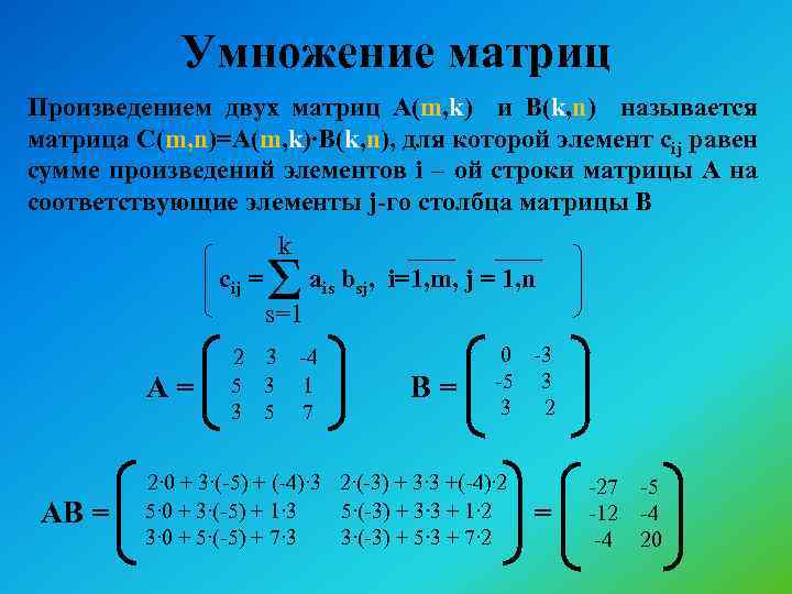 Сумма элементов произведения матриц