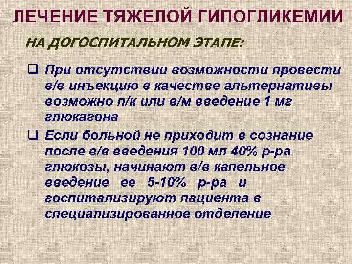 Карта вызова гипогликемия сахарный диабет 2 типа