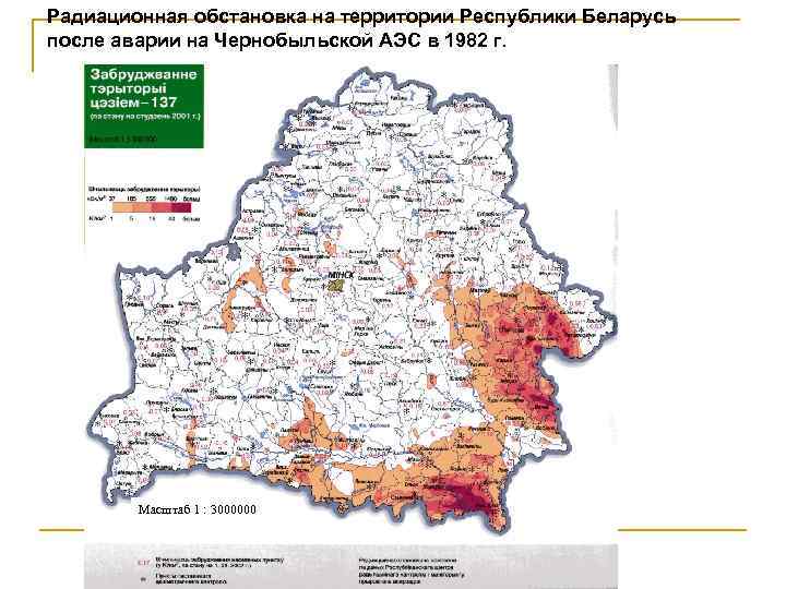 Карта радиоактивного загрязнения беларуси 2020