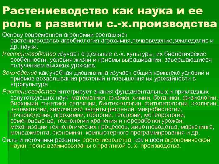 Роль науки в растениеводстве 8 класс презентация художественный труд