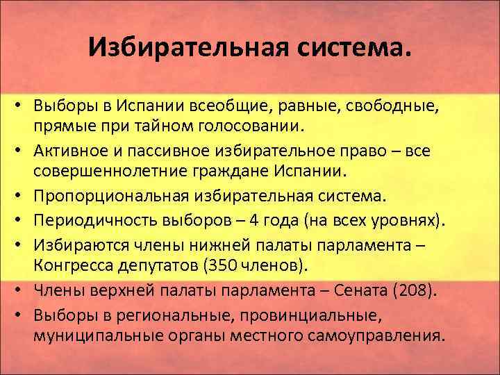 Избирательная система. • Выборы в Испании всеобщие, равные, свободные, прямые при тайном голосовании. •