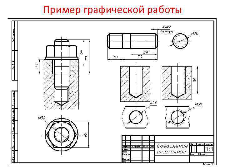 Пример графической работы 