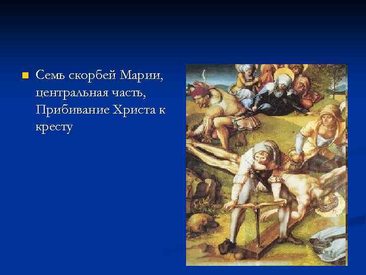 n Семь скорбей Марии, центральная часть, Прибивание Христа к кресту 