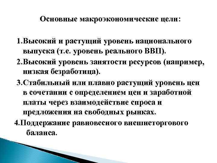 Макроэкономическая нестабильность сущность и основные проявления презентация