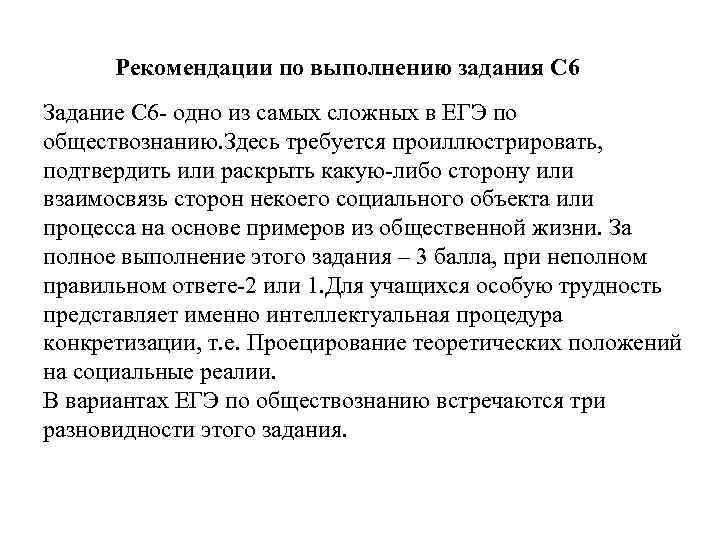 Рекомендации по выполнению задания С 6 Задание С 6 - одно из самых сложных