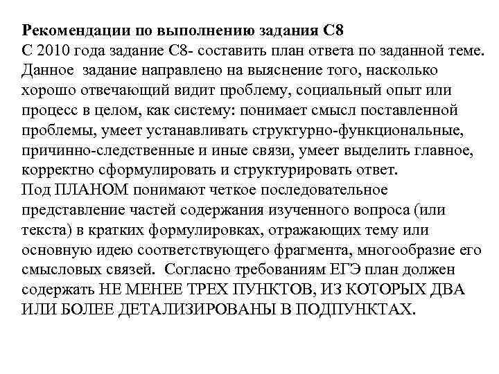 Рекомендации по выполнению задания С 8 С 2010 года задание С 8 - составить