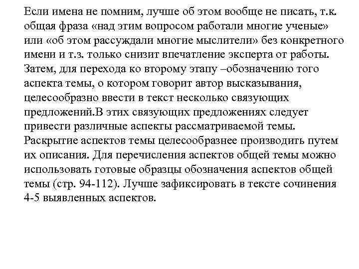 Если имена не помним, лучше об этом вообще не писать, т. к. общая фраза