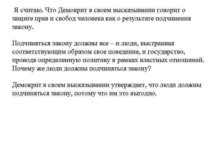 Подчинился закону. Должны ли люди подчиняться законам. Закон - это закон подчинения. Почему нужно подчиняться закону. Подчинение закону.