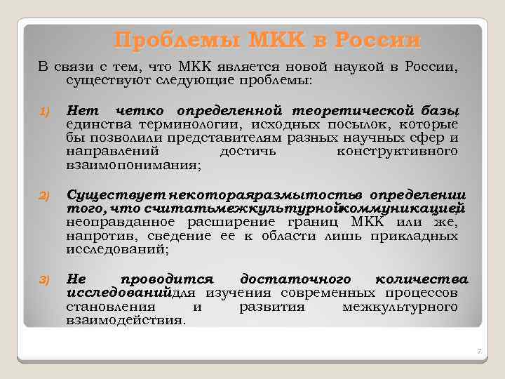 Развитие теории международной коммуникации в России Теория