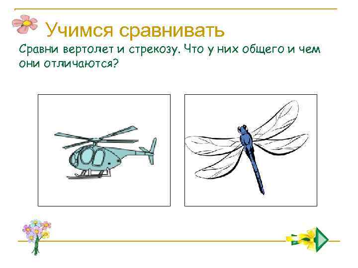 Составить схему слова стрекоза для 1 класса ответы