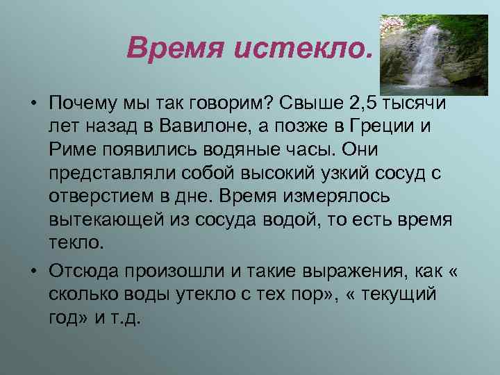 Время закончилось